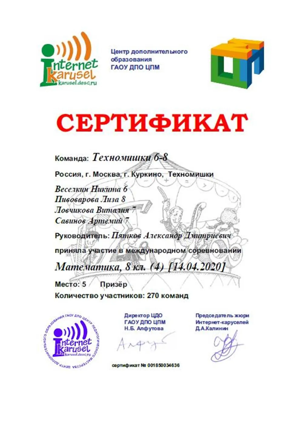 Международное соревнование по математике