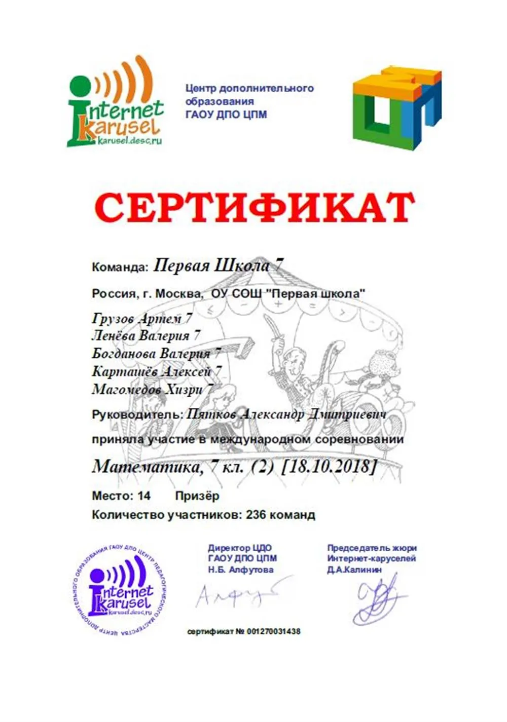 Международное соревнование по математике