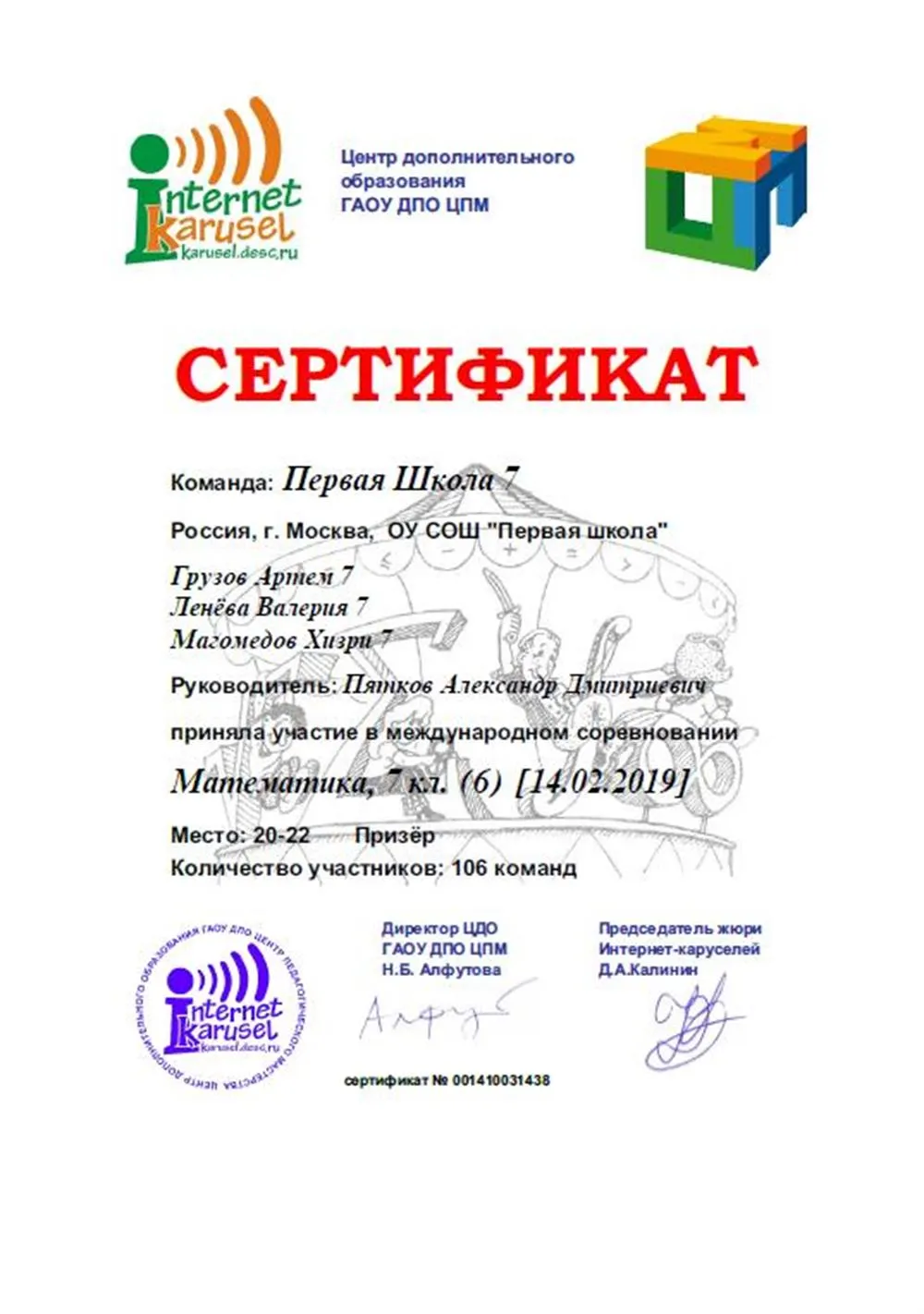 Международное соревнование по математике