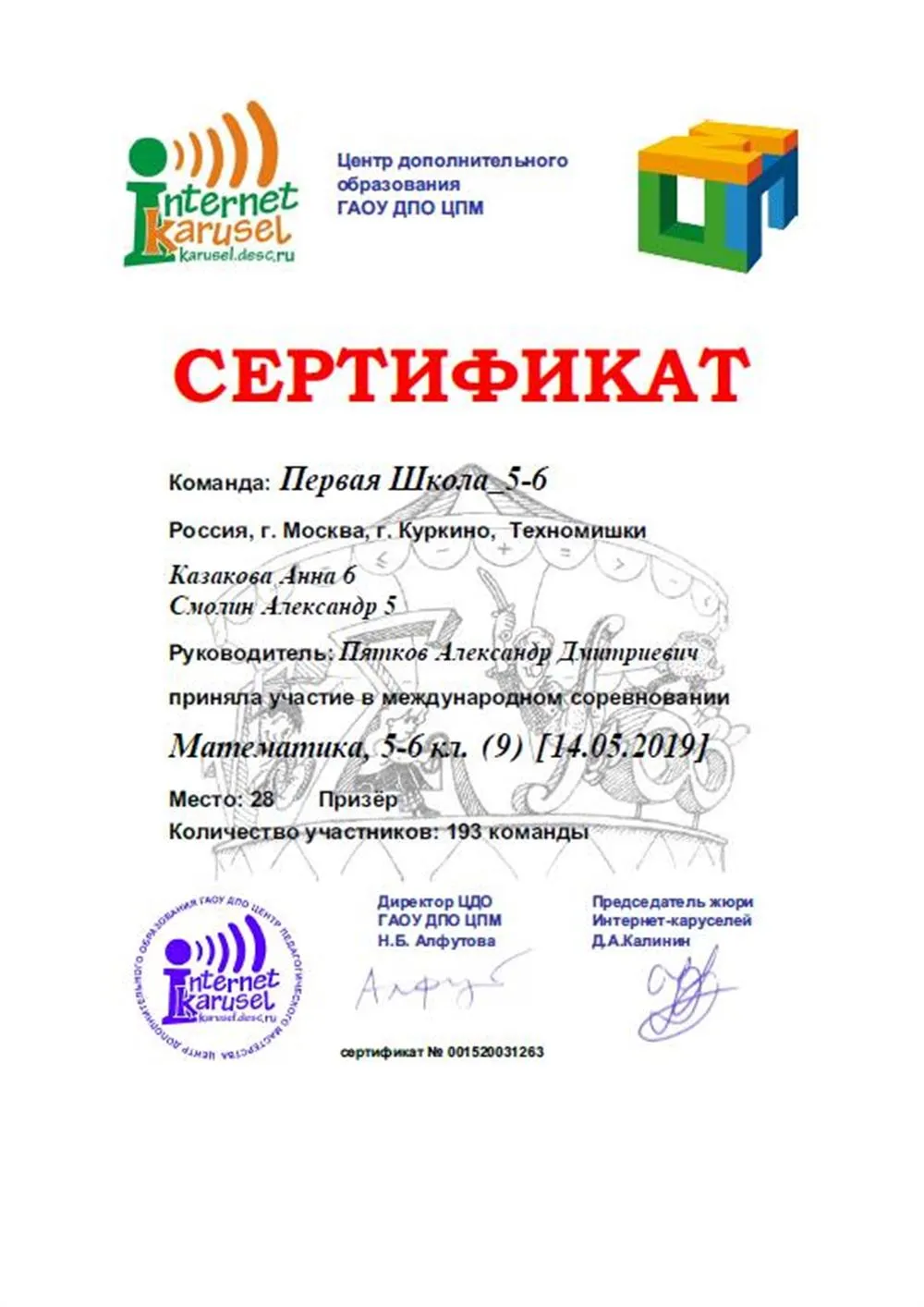 Международное соревнование по математике
