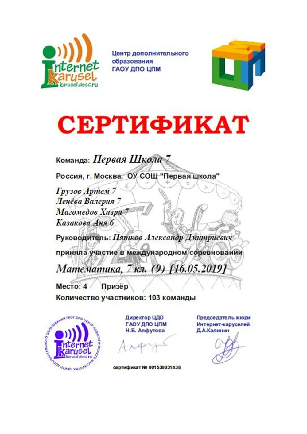 Международное соревнование по математике
