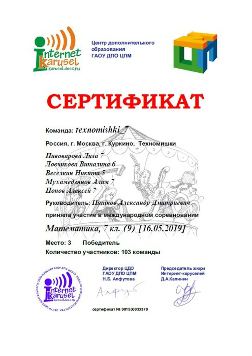 Международное соревнование по математике