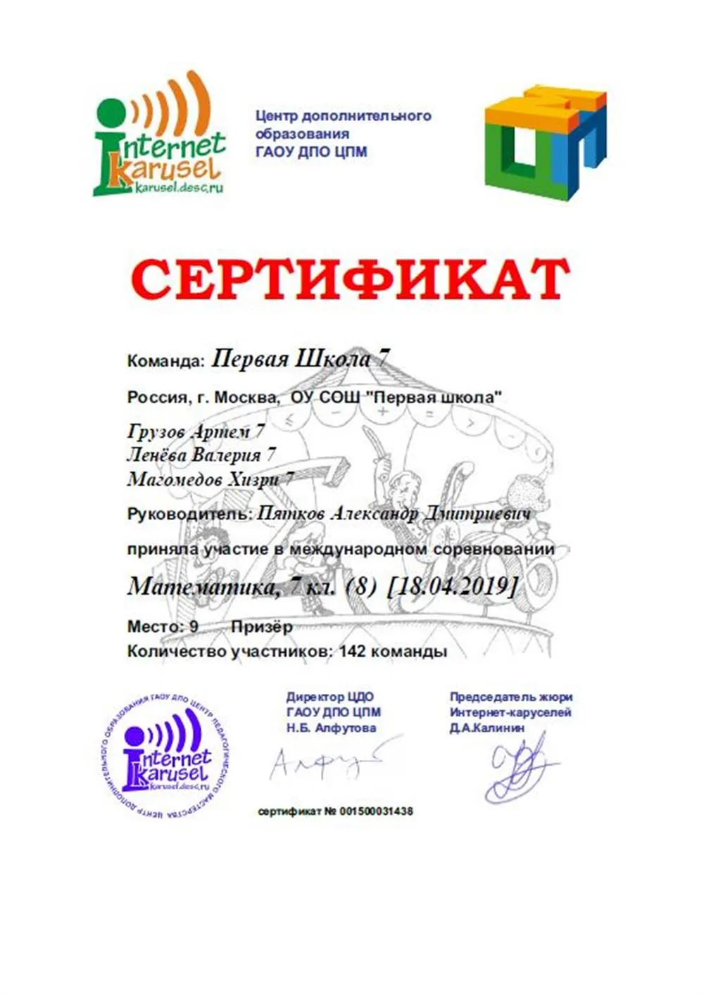 Международное соревнование по математике