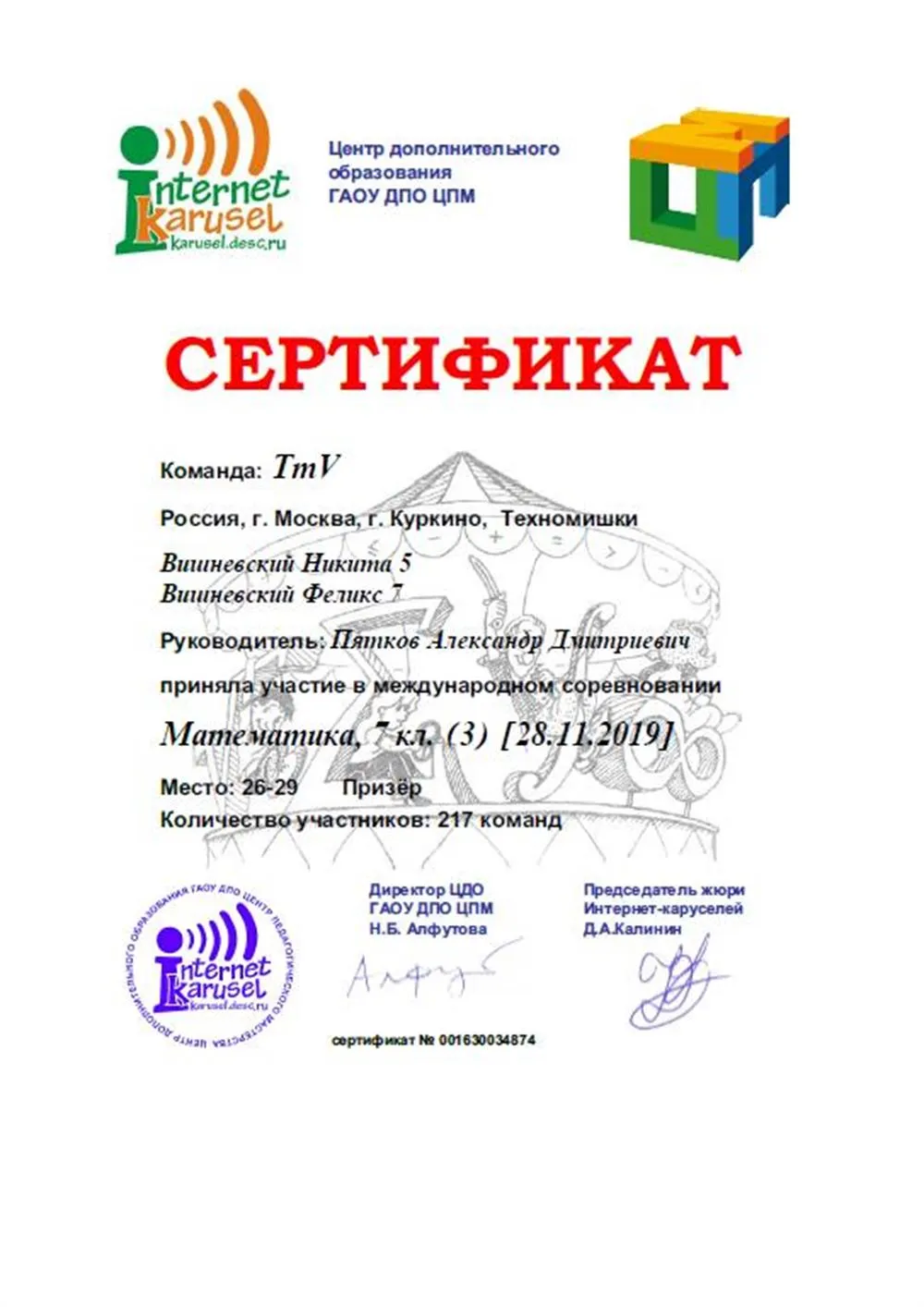 Международное соревнование по математике