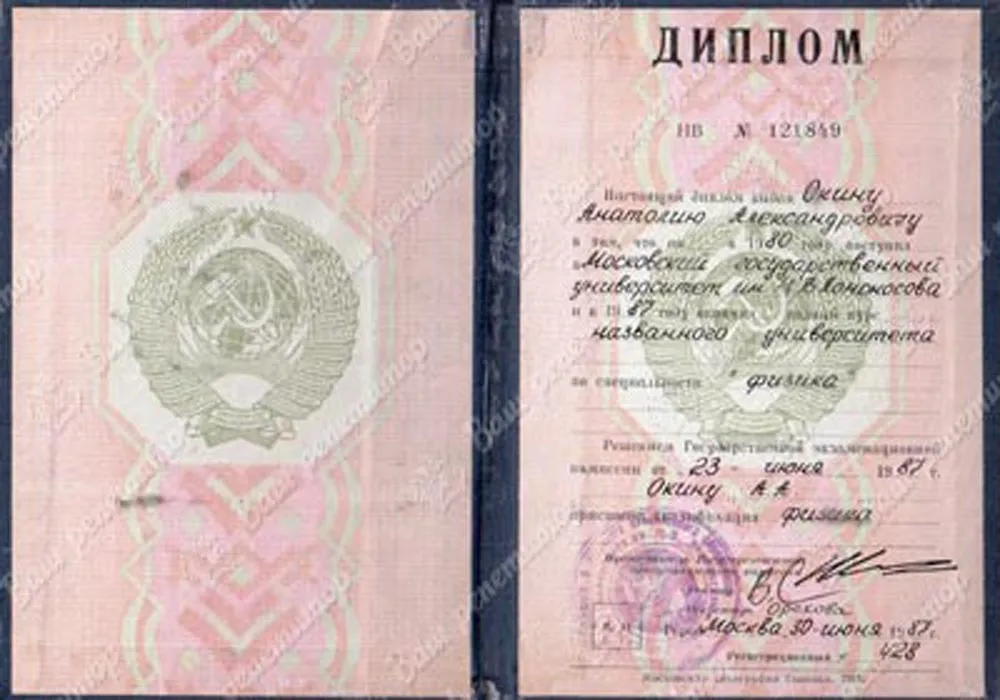 Диплом