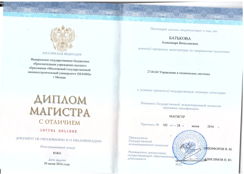 Диплом