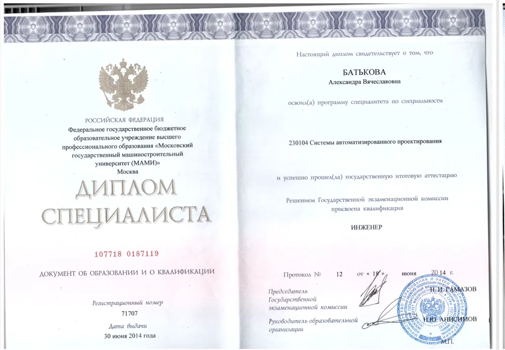 Диплом