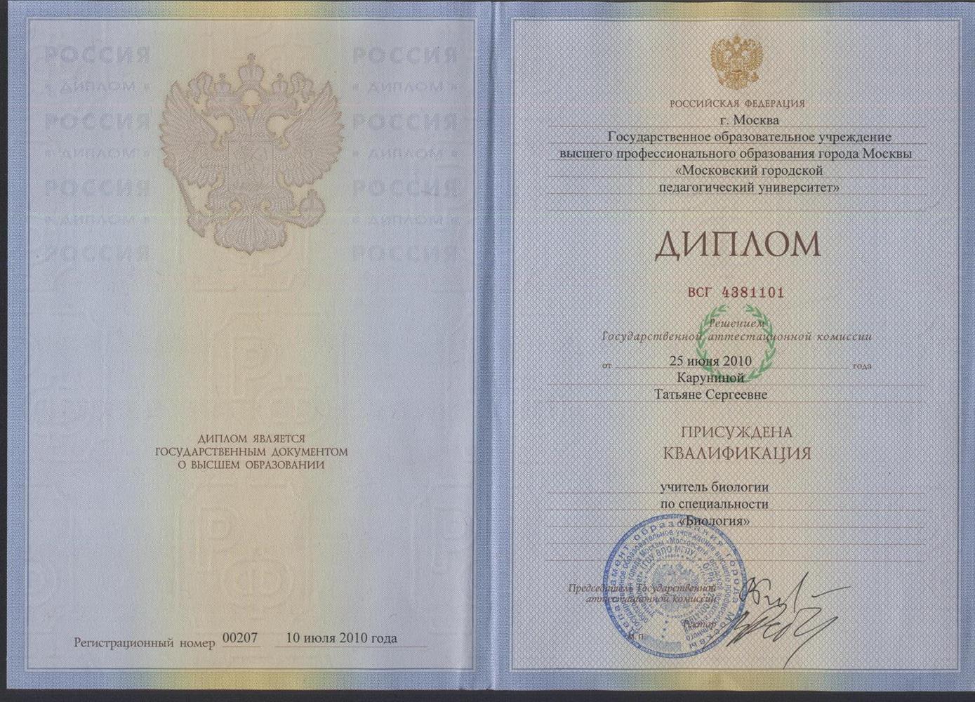 Диплом