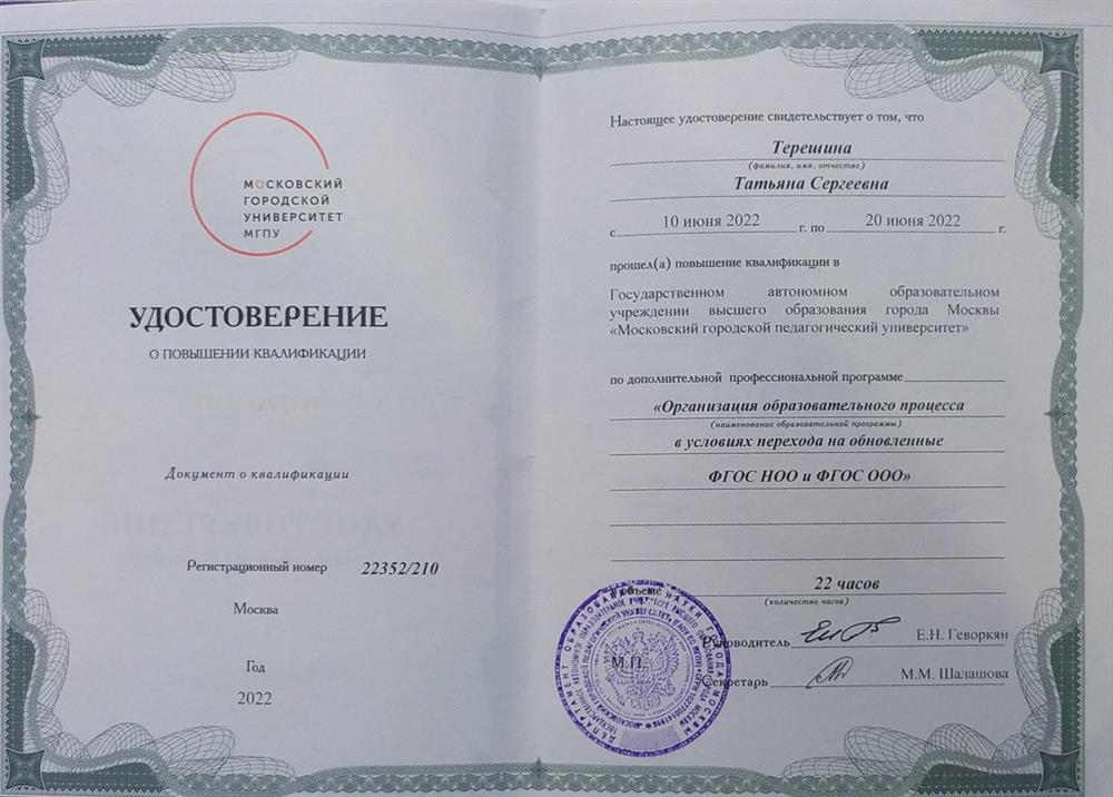 Удостоверение