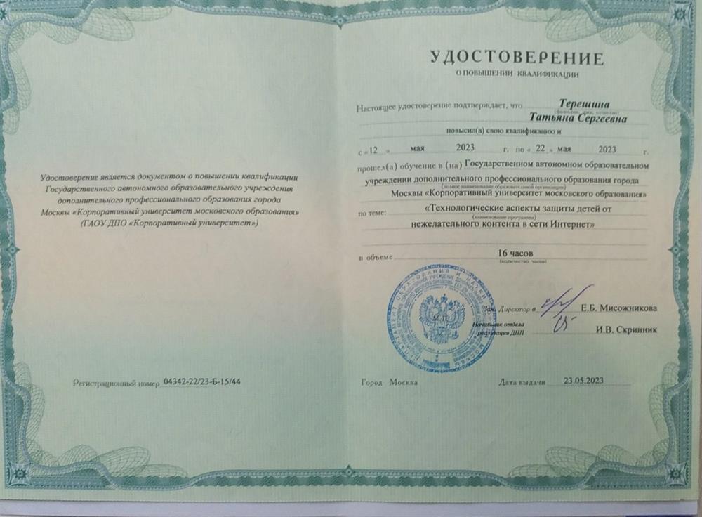Удостоверение
