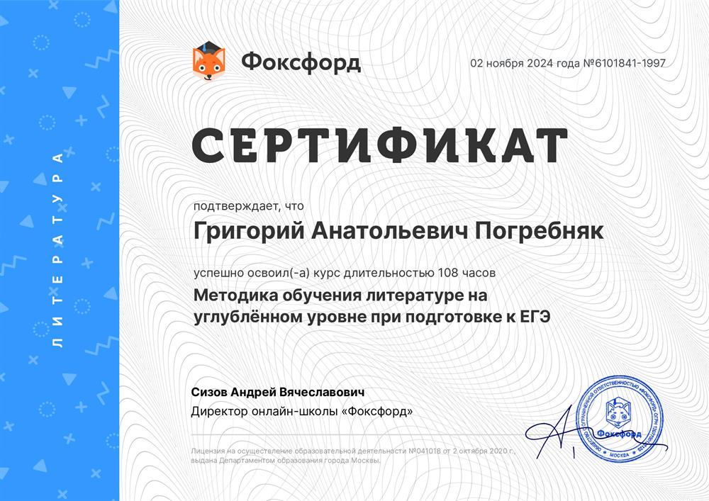 Сертификат о повышении квалификации при подготовке к ЕГЭ по литературе