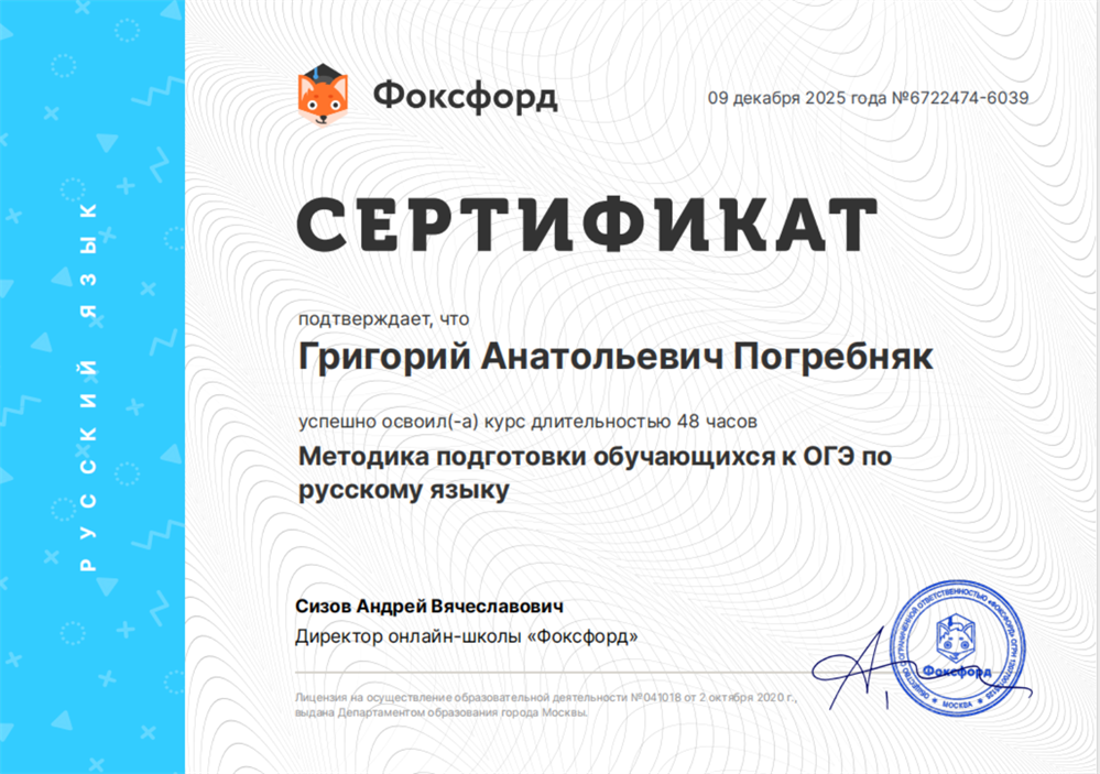 Сертификат "Методика подготовки обучающихся к ОГЭ по
русскому языку"