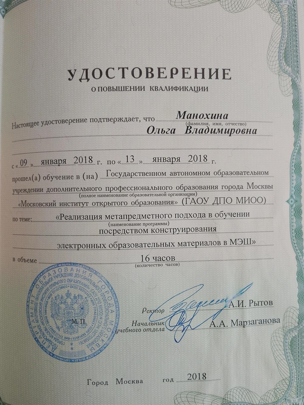 Удостоверение о повышении квалификации