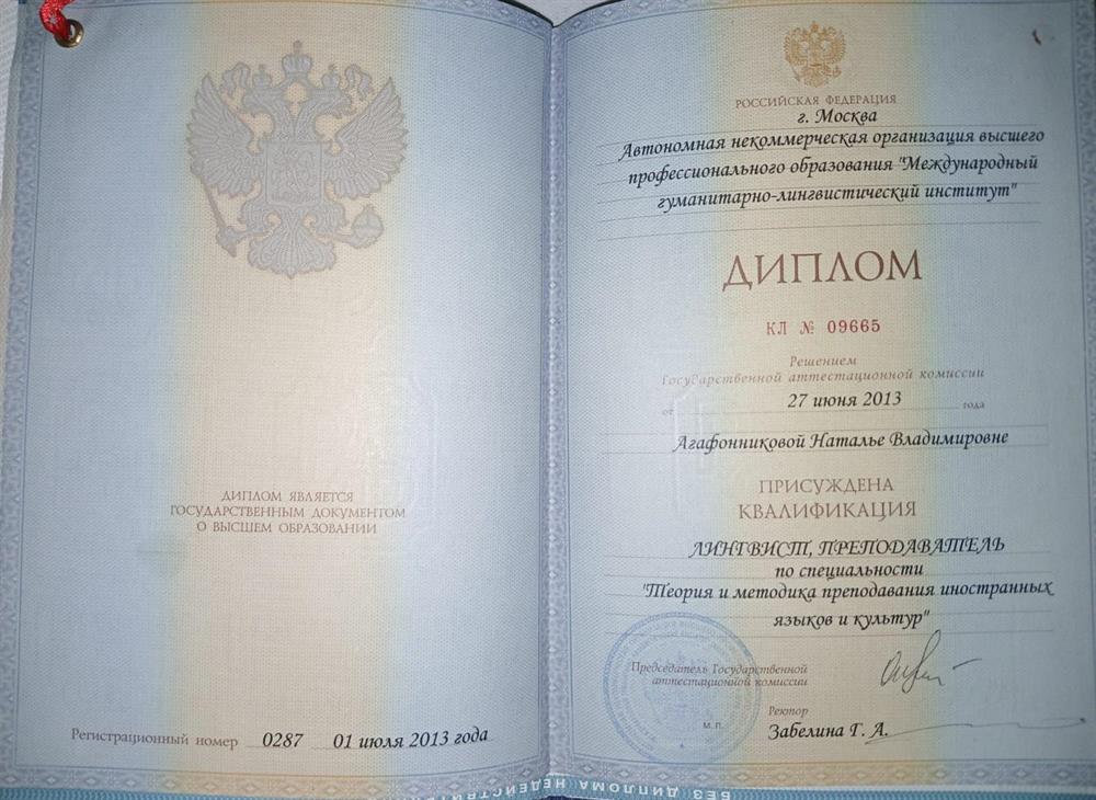 Диплом о высшем образовании