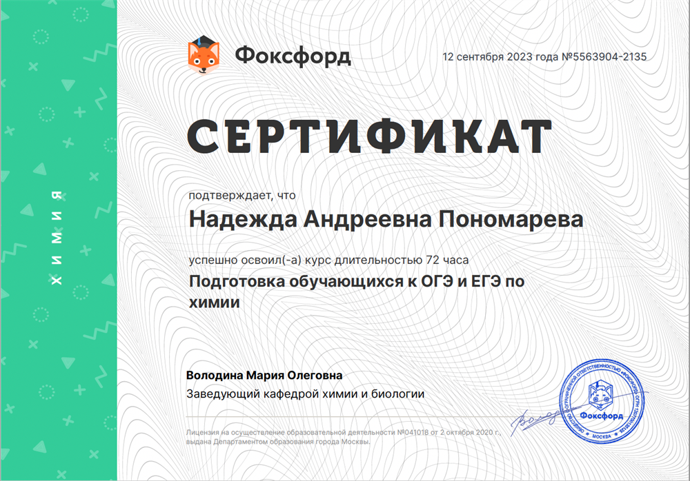 Курс по подготовке обучающихся к ОГЭ и ЕГЭ по химии