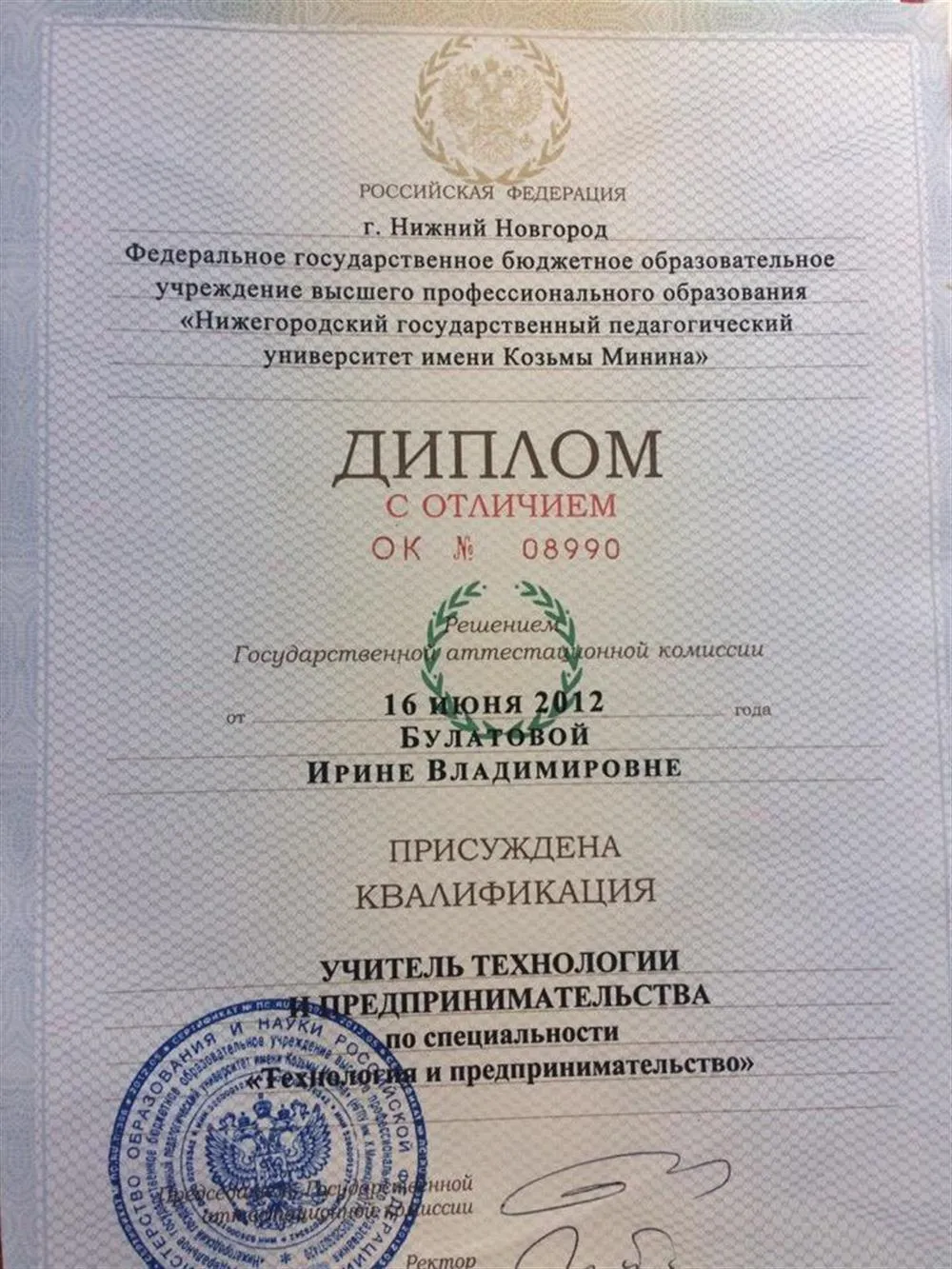 Диплом учителя информатики