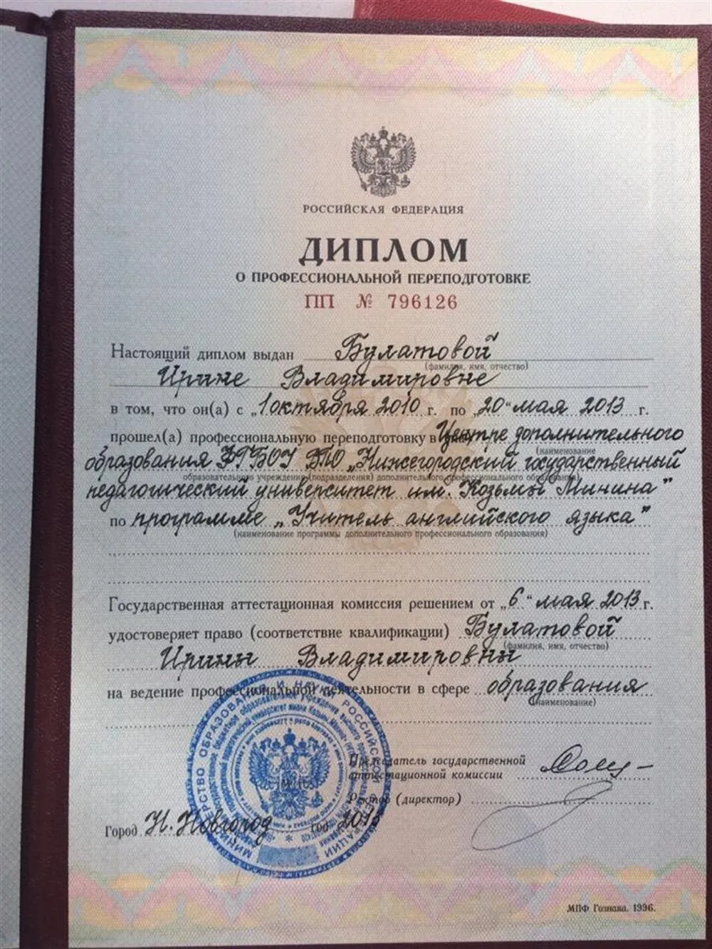 Диплом учителя английского языка