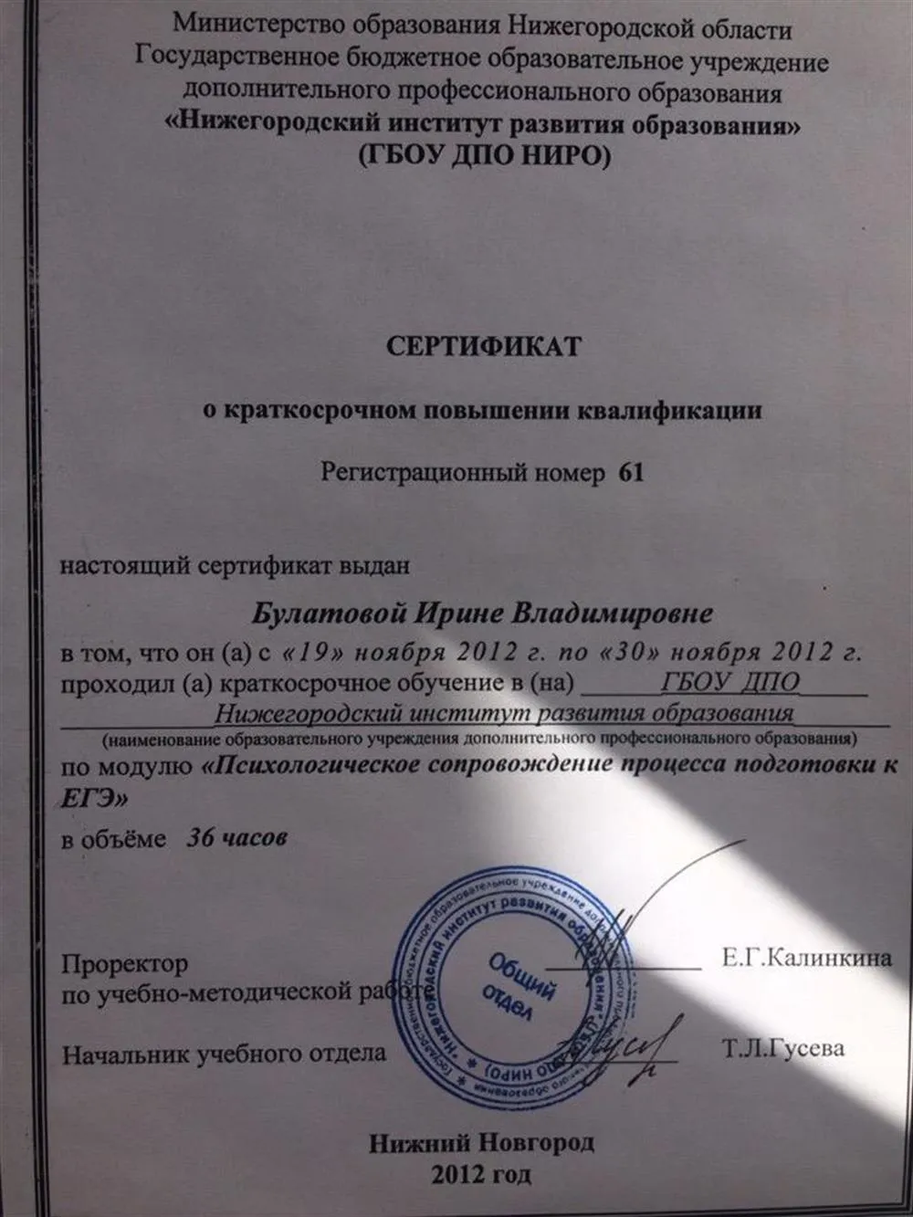 Сертификат о повышении квалификации