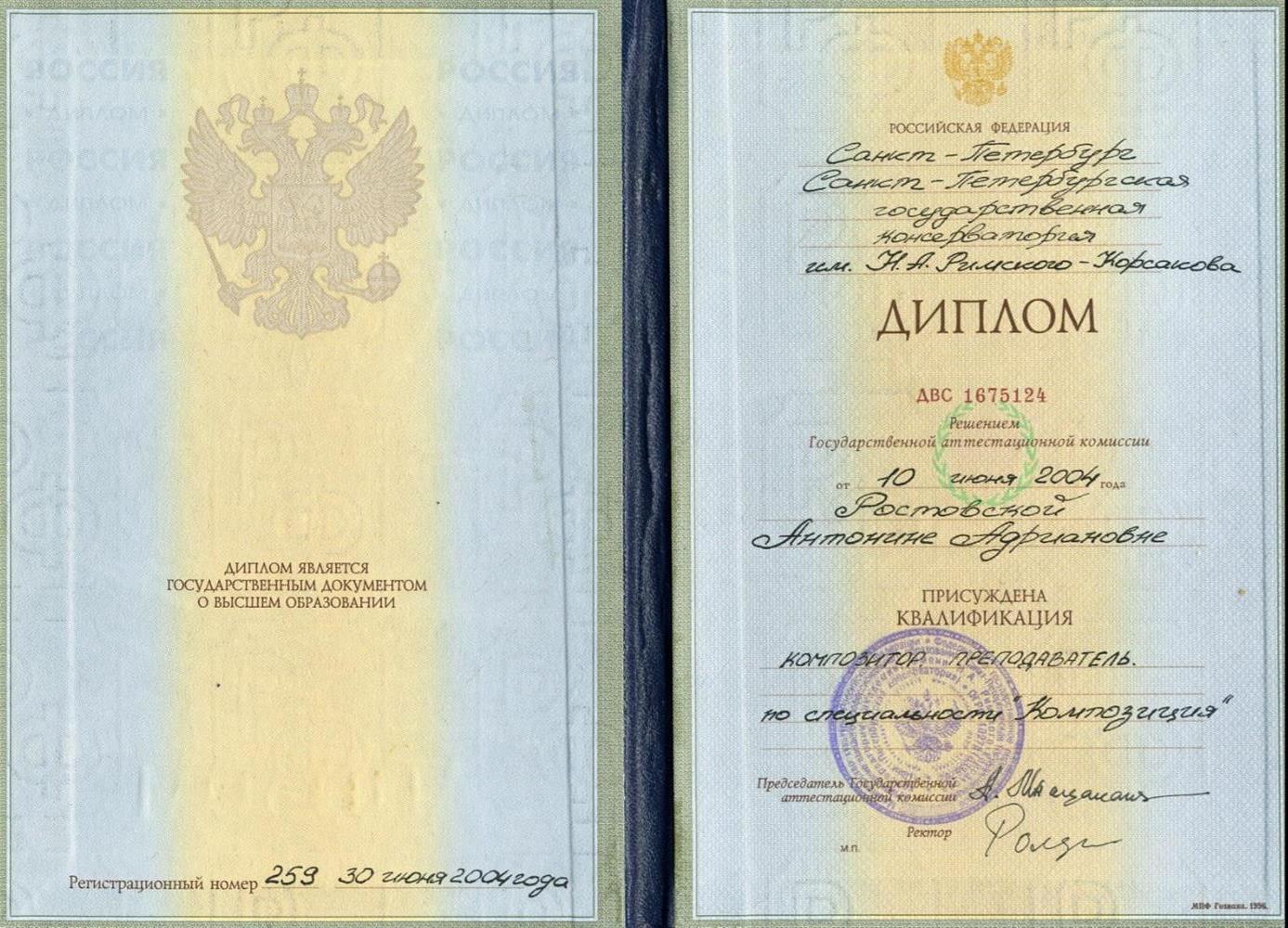 Диплом о высшем образовании