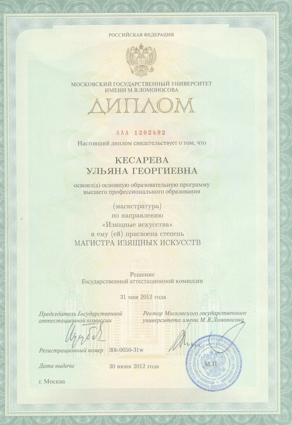 Диплом МГУ имени М.В.Ломоносова - магистр