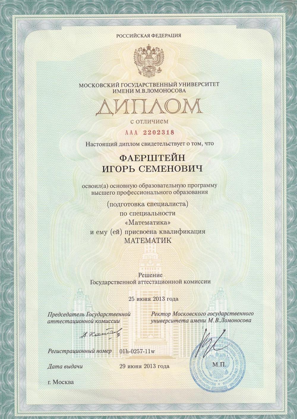 Диплом о высшем профессиональном образовании