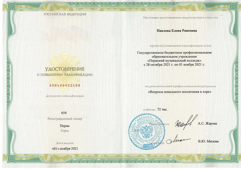 Удостоверение