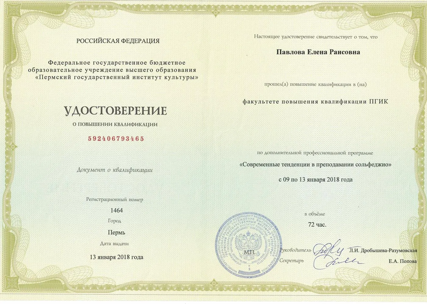 Удостоверение