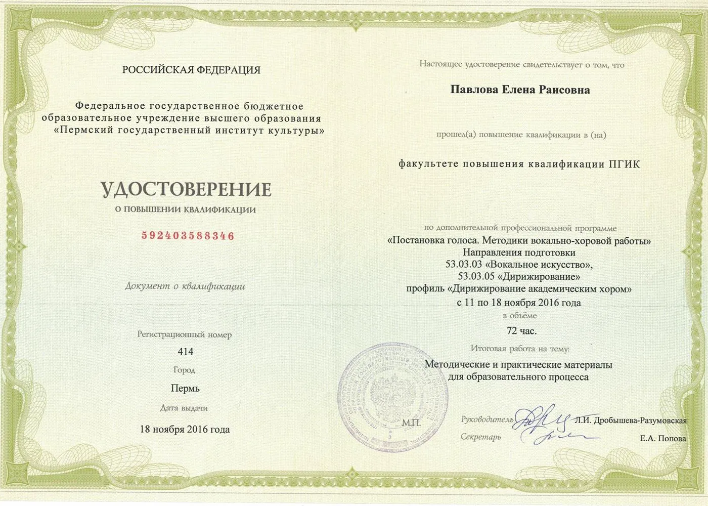 Удостоверение