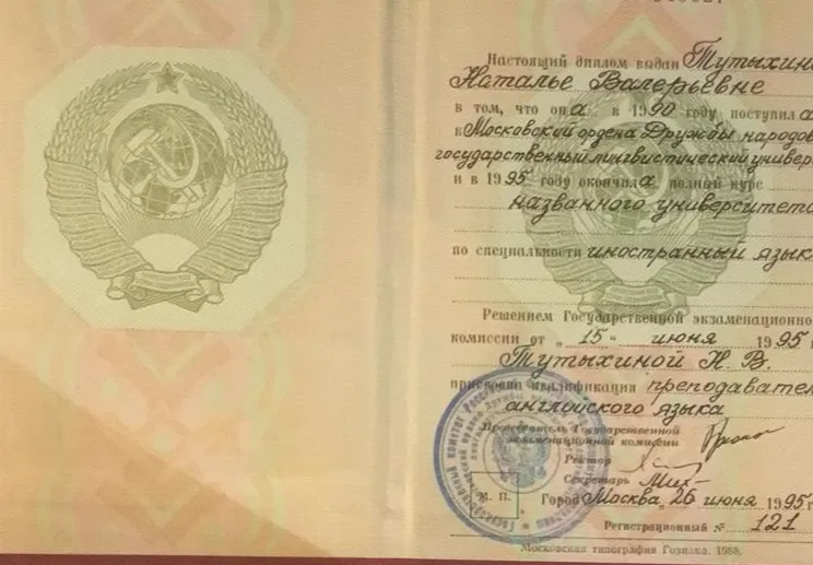 Диплом МГЛУ им М Тореза