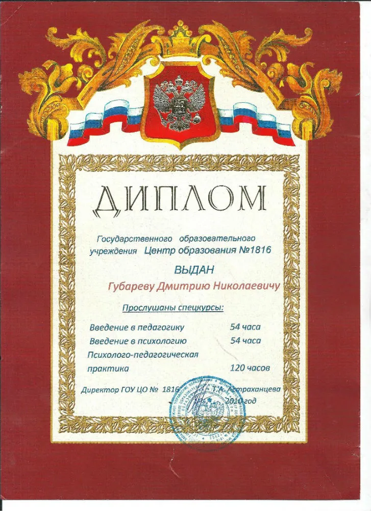 Диплом
