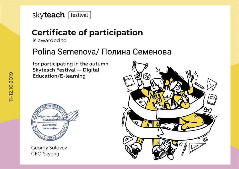 Сертификат SkyTeachCert дистанционное образование
