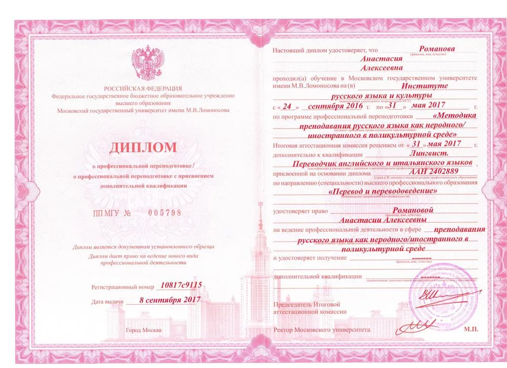 Диплом