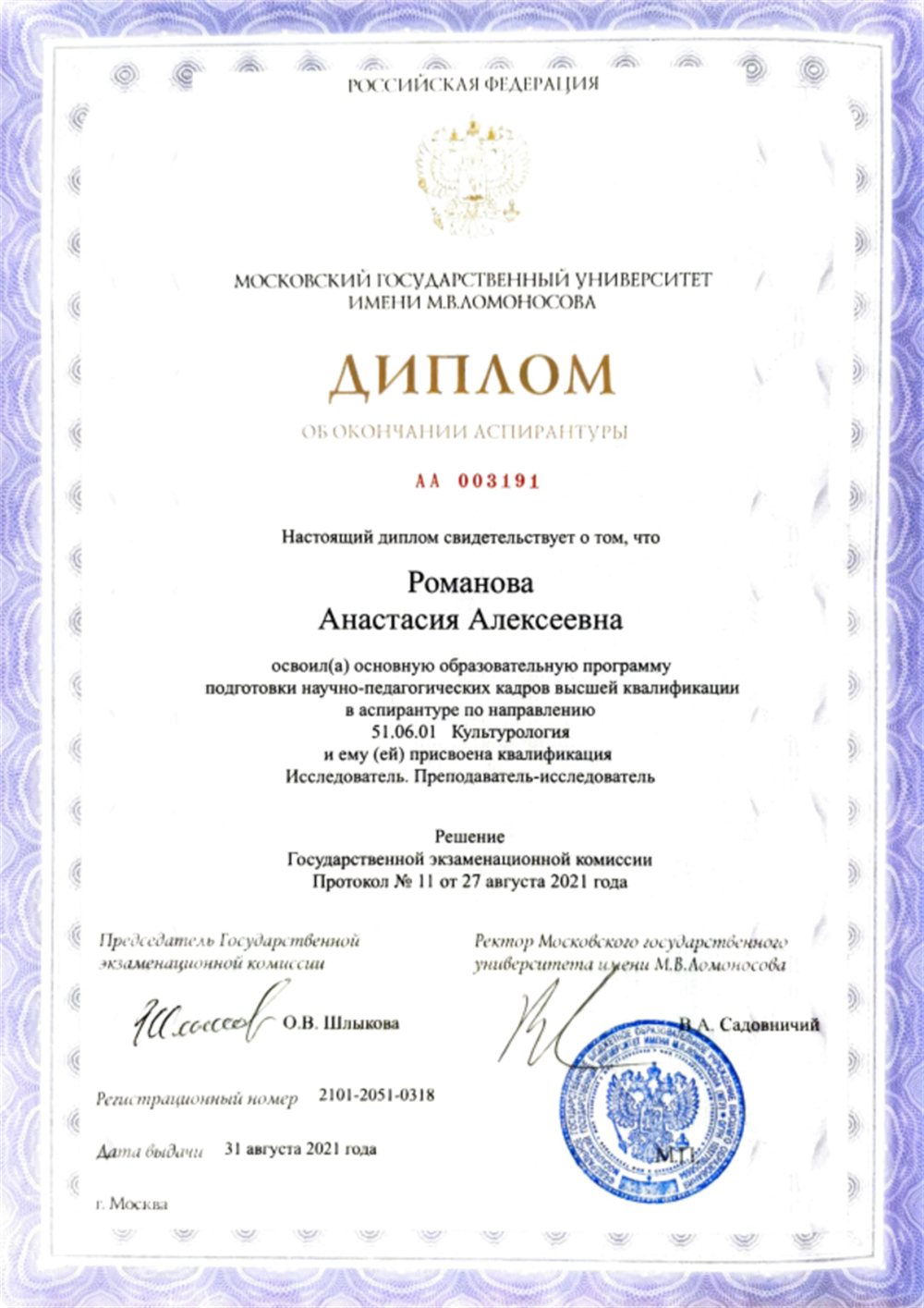 Диплом об окончании аспирантуры МГУ