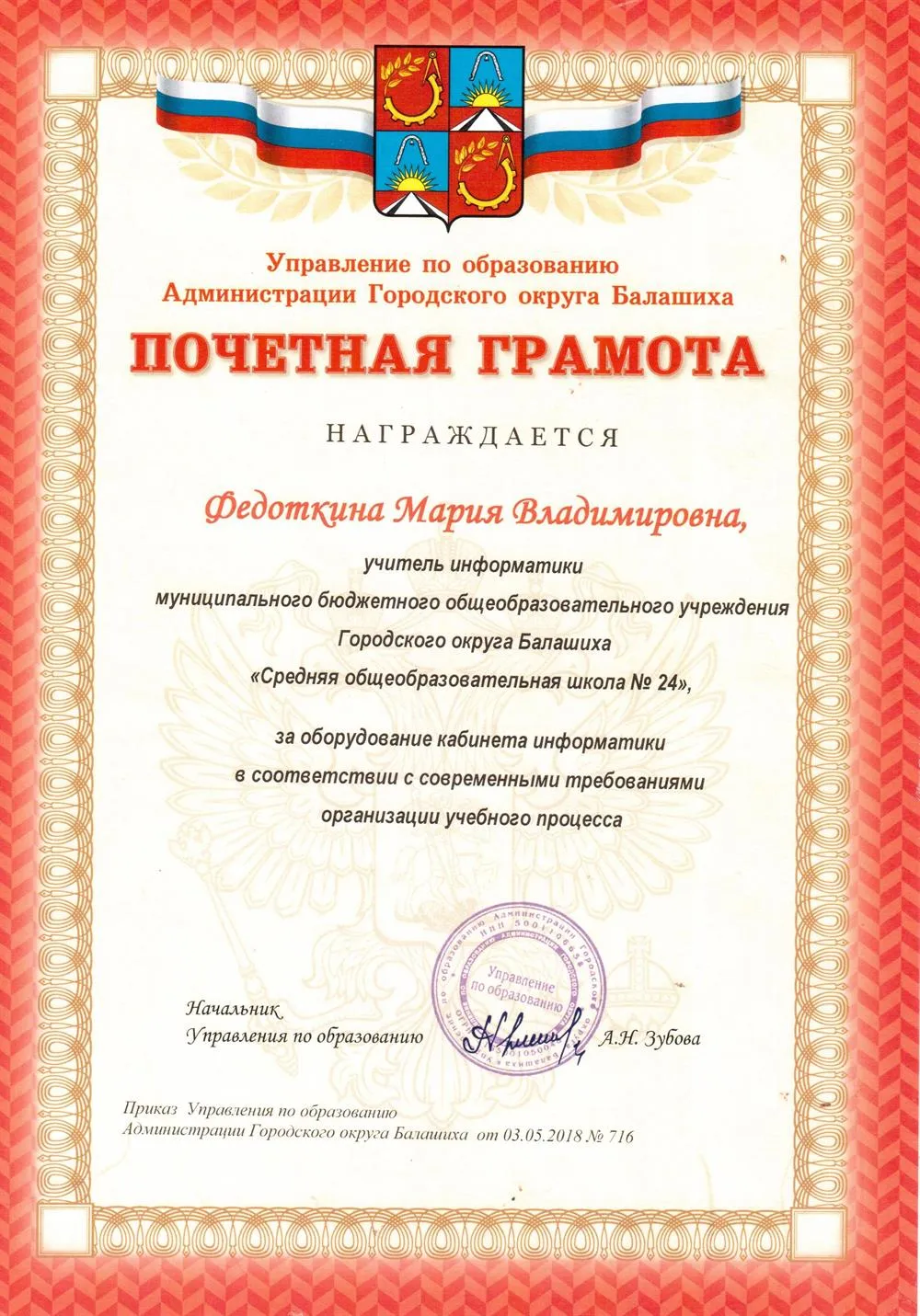Почётная грамота