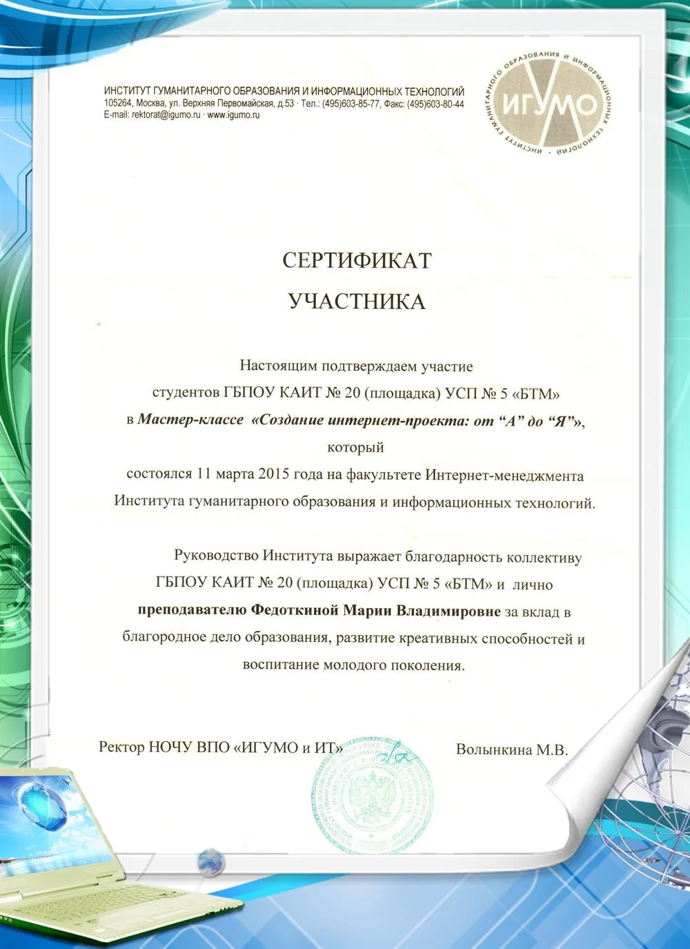 Сертификат