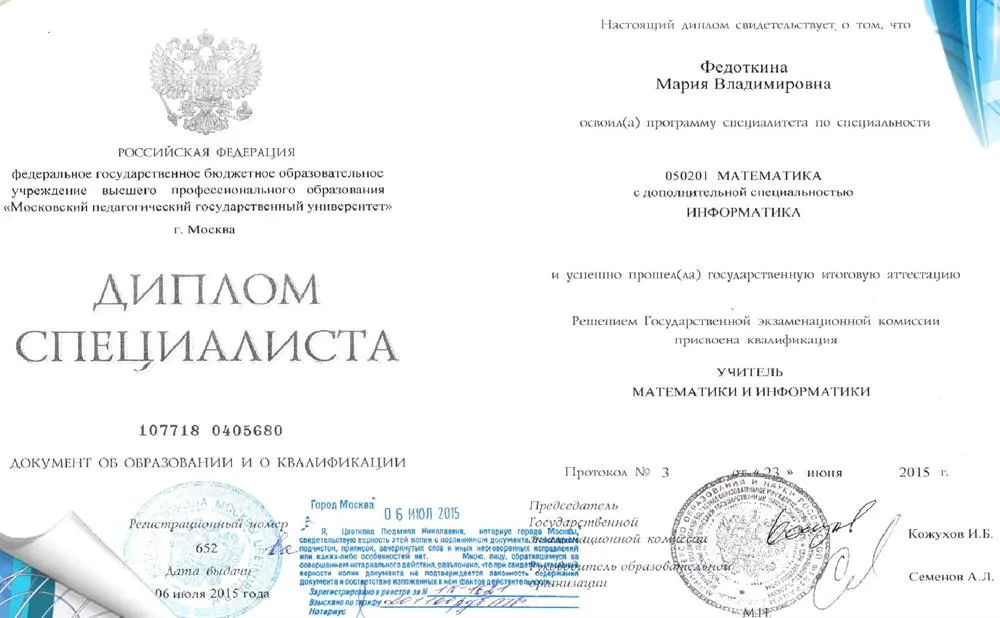 Диплом Специалиста