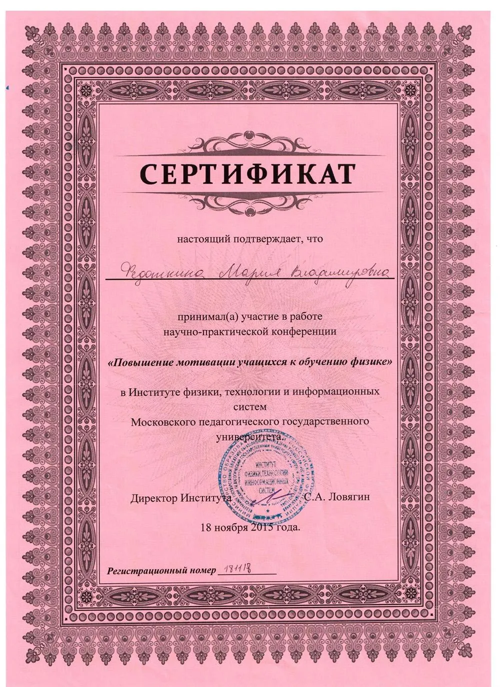 Сертификат