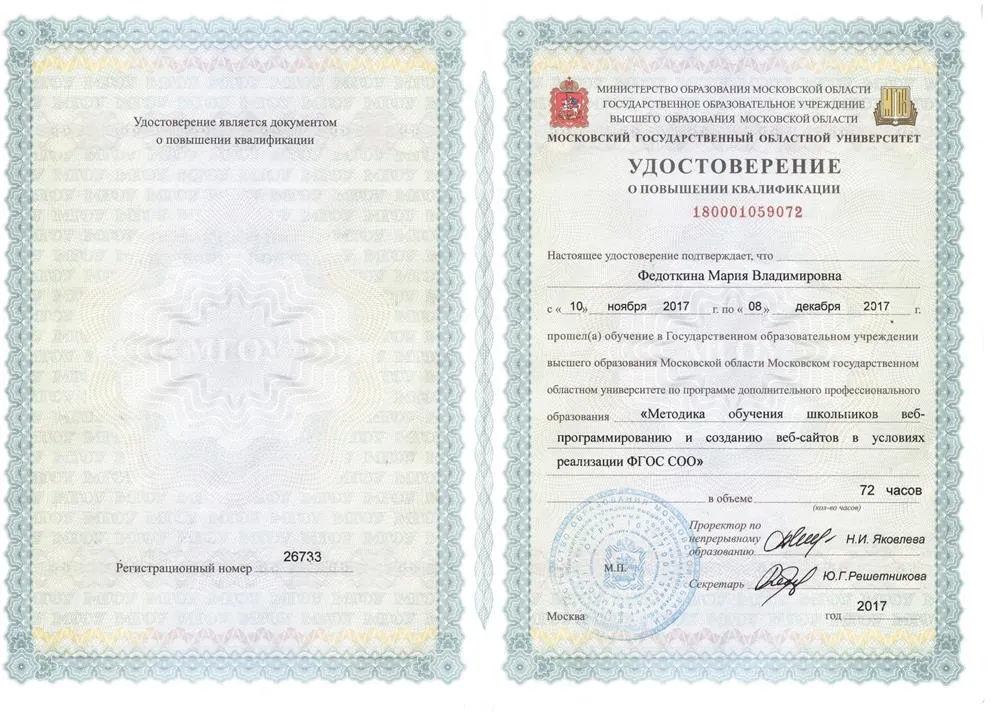 Удостоверение
