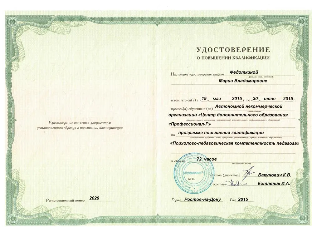 Удостоверение