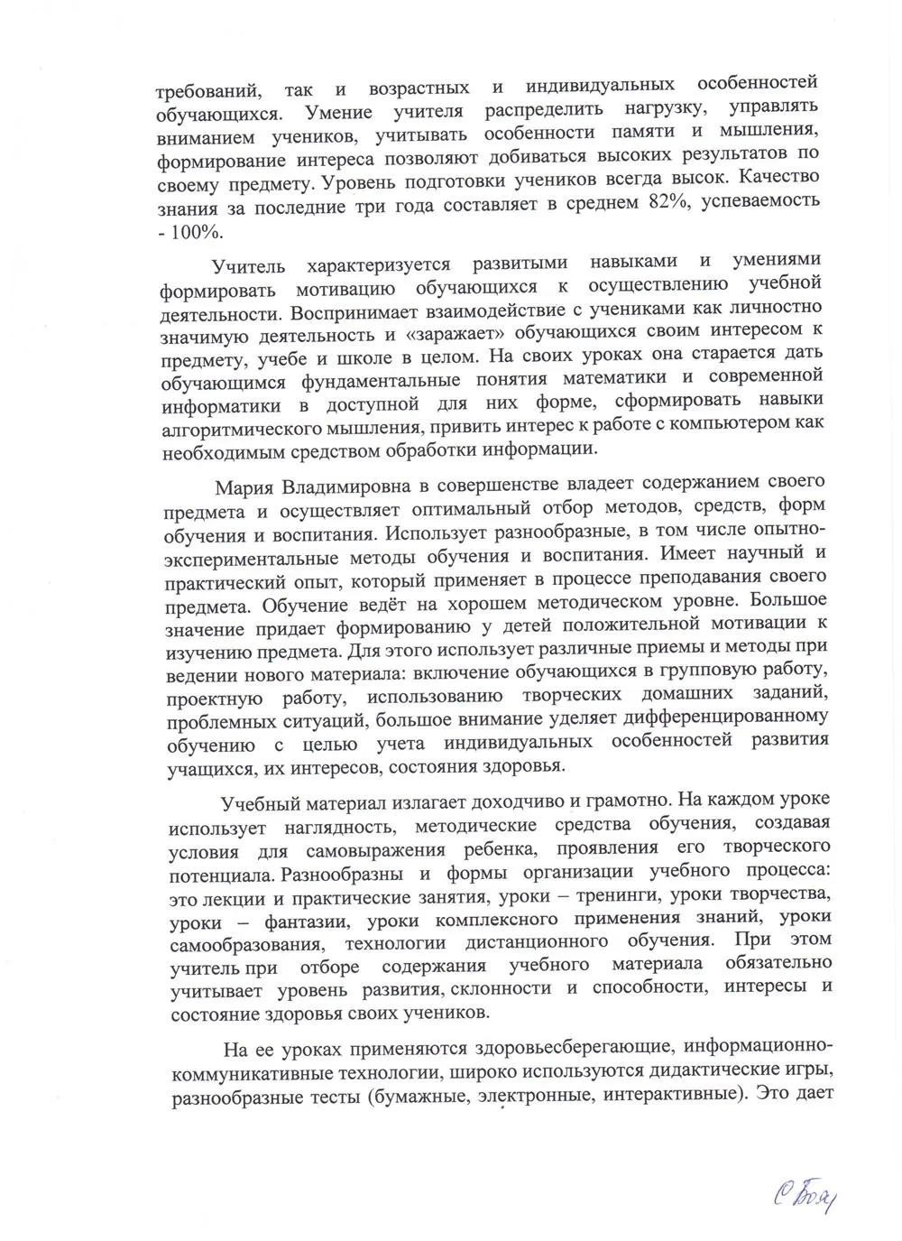 Характеристика с места работы . Часть 2
