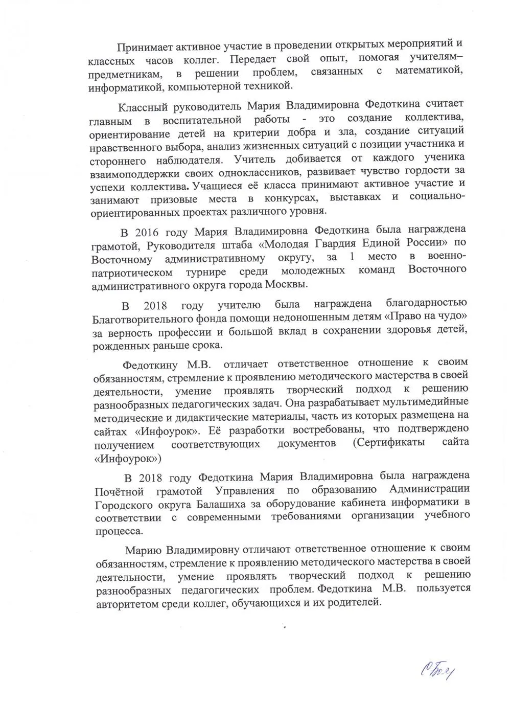 Характеристика с места работы . Часть 4