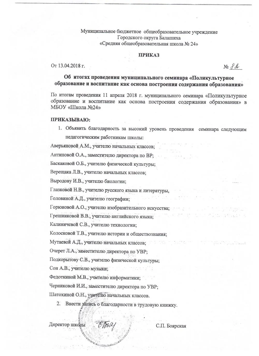 Благодарность за высокий уровень проведения семинара 