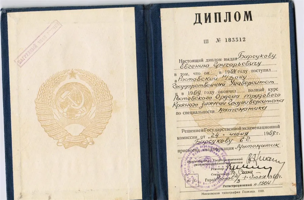 Диплом