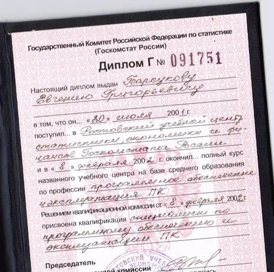 Диплом