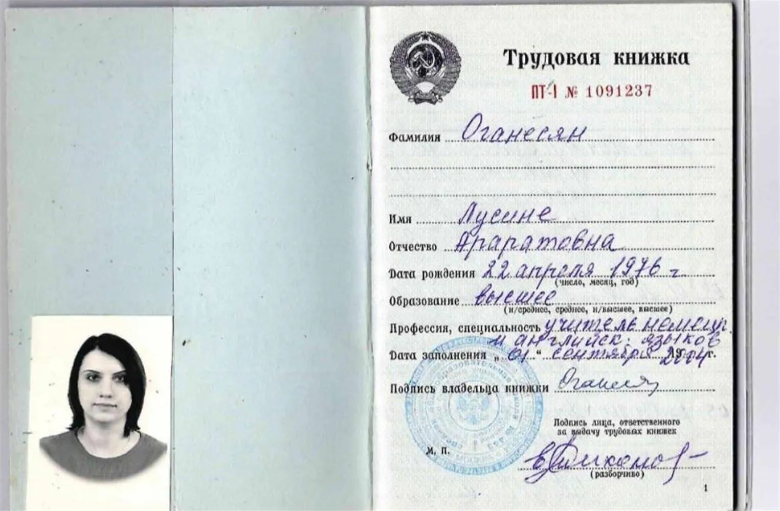 Трудовая книжка
