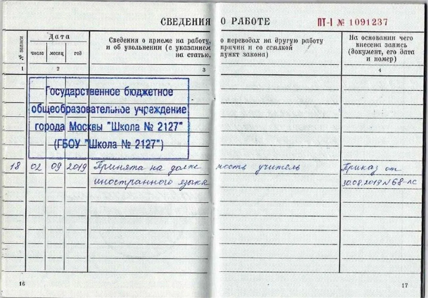 Трудовая книжка, место работы