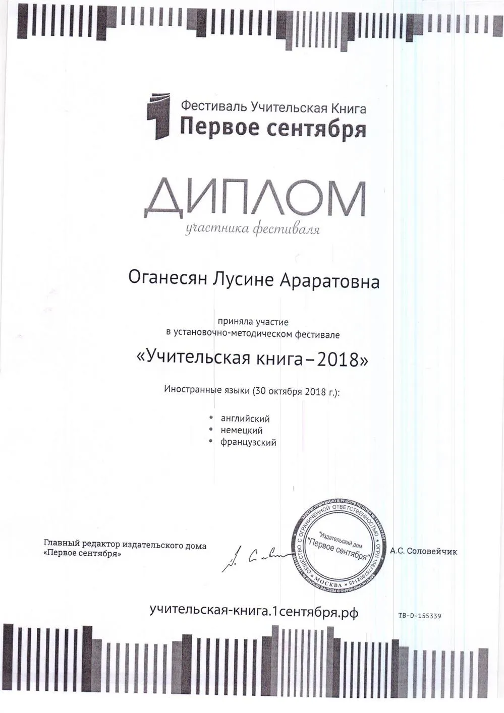 Диплом
