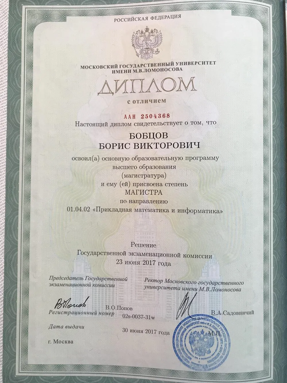 Диплом