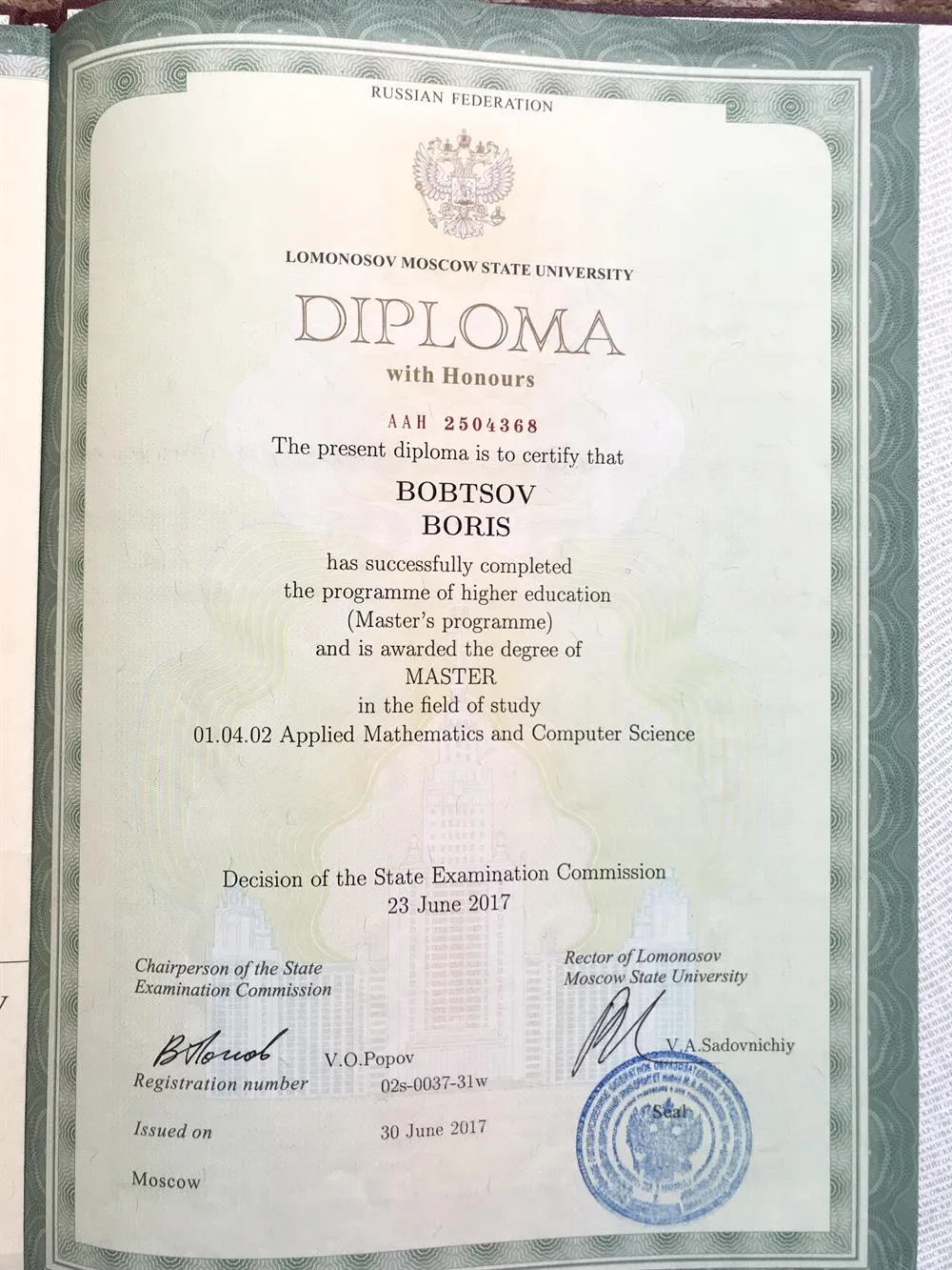 Диплом