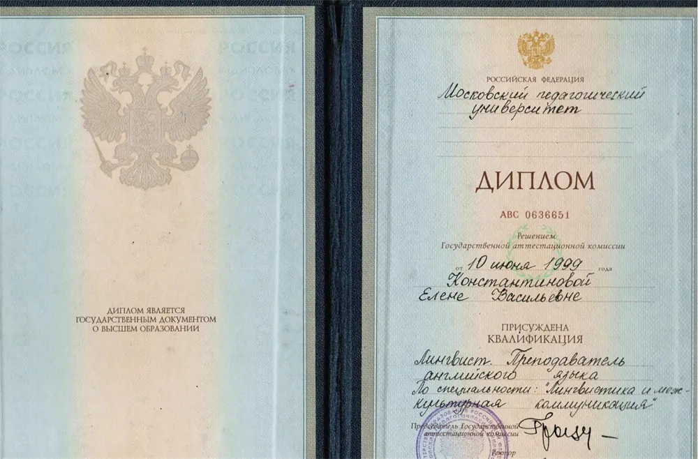 Диплом Московского педагогического университета